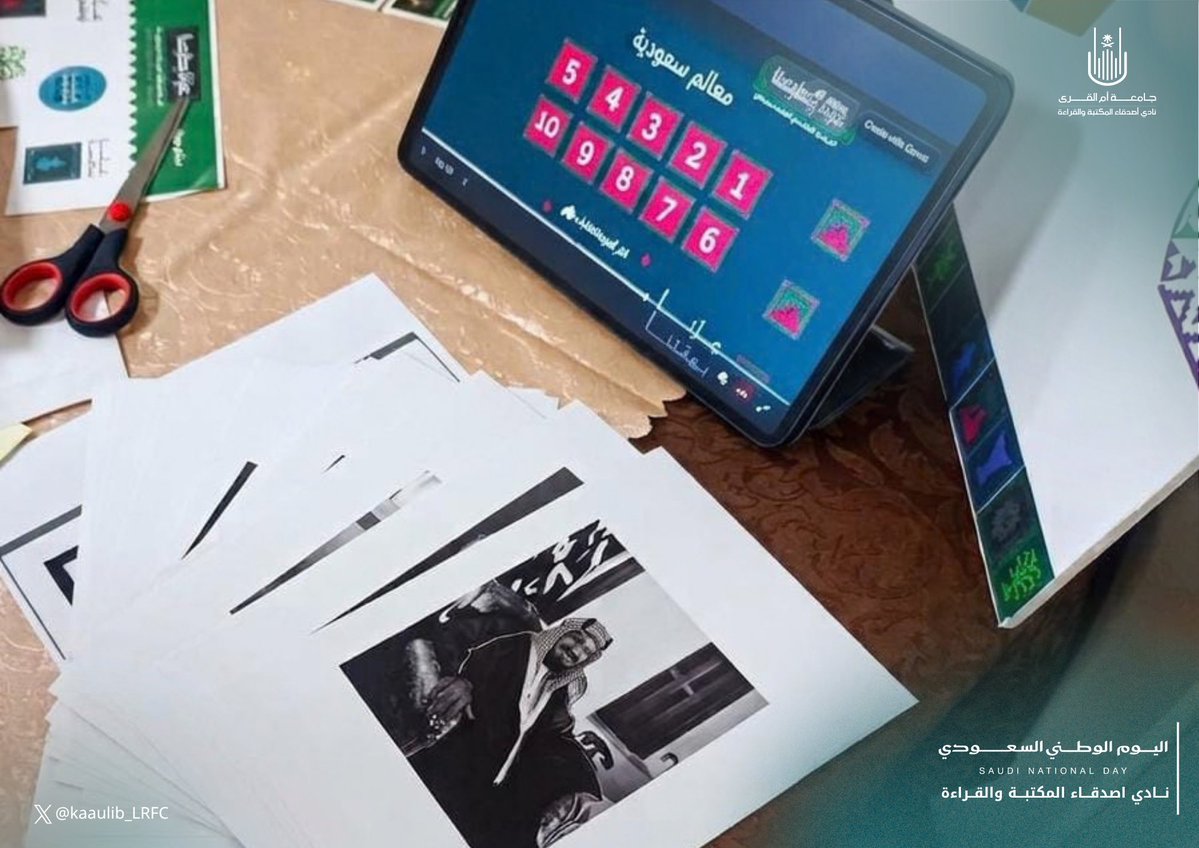 kaaulib_LRFC's tweet photo. لأن الحب كلمات تنبض بالحياة ولأن الوطن هو القصة الأجمل.. 🇸🇦
احتفلنا بالأمس في نادي اصدقاء المكتبة والقراءة باليوم الوطني السعودي 96 في احتفالية جمعت
الثقافة بالحب.
كل عام ووطننا المعطاء في قمة المجد والعلياء🌟
#UQULFRC https://t.co/wtyy2hkfDg