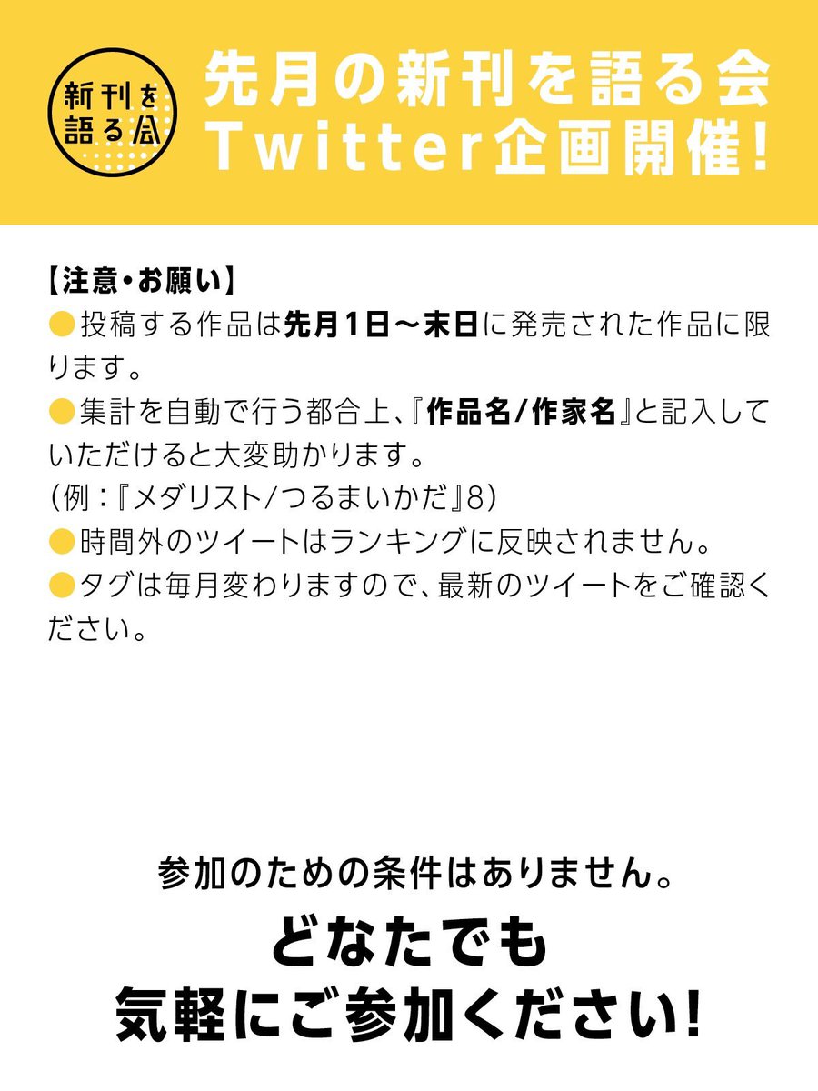 shinkankai's tweet photo. 最近読んだマンガの新刊について、誰かと語りたい人へ！

「先月の新刊を語る会」を今月も開催します📚

💻 10/03(土)
X投稿企画＋オンライン会

オフライン会は調整中ですので別途お知らせをします。

聞くだけの参加も歓迎です！
詳細はツリーへ👇

#新刊会202609 https://t.co/YBiWUzIrjK