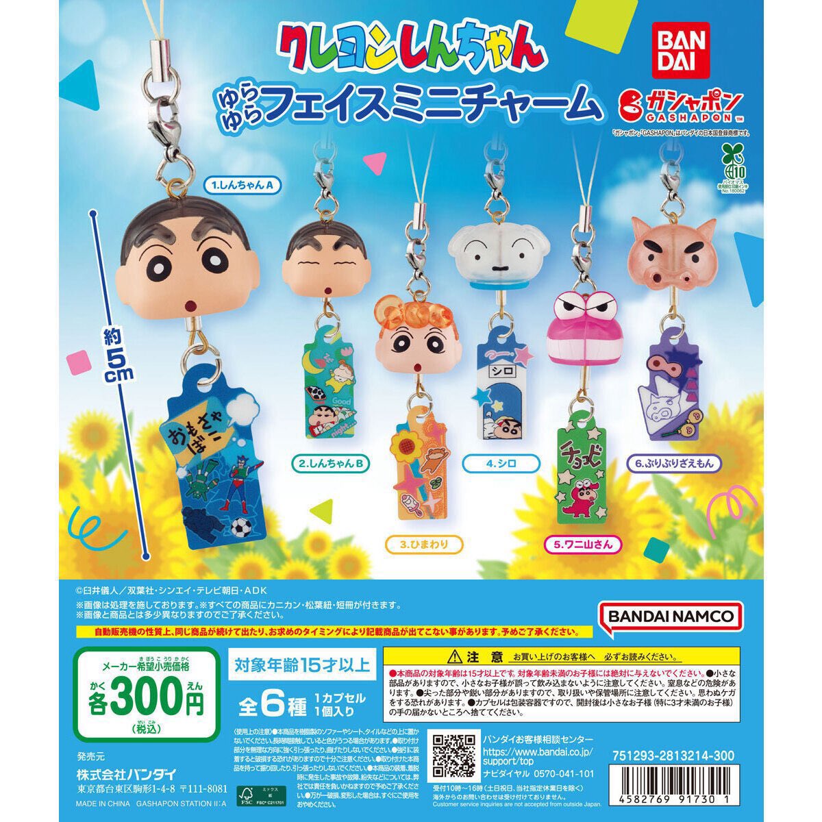 chass__d's tweet photo. クレヨンしんちゃん　ゆらんらフェイスミニチャーム　交換

【譲】 ひまわり×2

【求】ワニ山さん、ぶりぶりざえもん

都内手渡し希望です！ https://t.co/JeC22Ah6K4