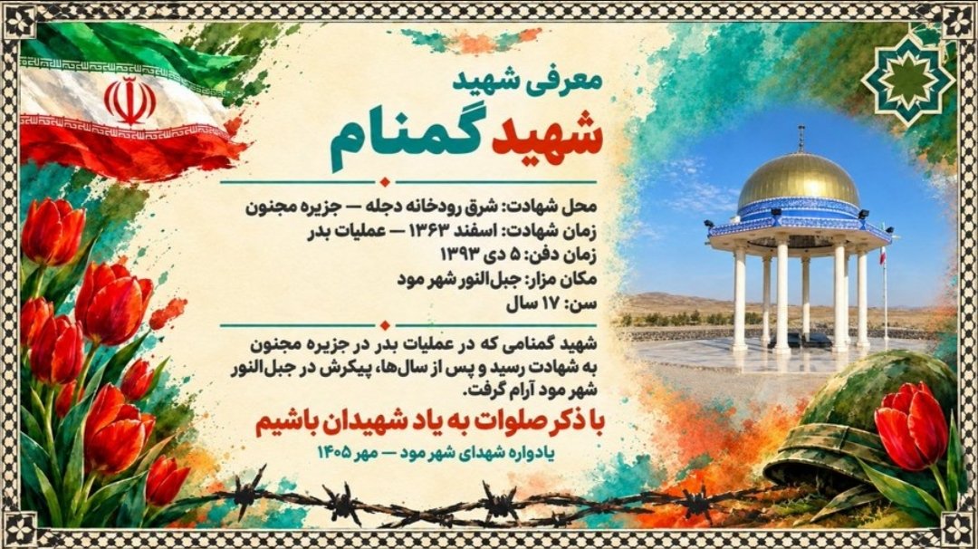 rgv4rt's tweet photo. نامت را نمی‌دانیم،
اما می‌دانیم برای چه رفتی…
گمنام در زمین ماندی،
اما نامت در آسمان جاودانه شد.
آرام بخواب، قهرمان بی‌نام؛
ما هنوز مدیون خون پاک توییم. 🕊️
#قهرمان_من 
#قهرمان_سربیشه https://t.co/9nySLknRT1