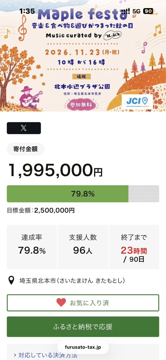 Tsukasa19980116's tweet photo. どうか、力を貸してください。
https://t.co/tZL9LcncMf

わたしは、かつて実施されていた「きたもと秋の収穫祭」
というイベントに参加し、北本が大好きになりました。 大学4年生の頃です。

わたしはそれまで、地元愛というのが あったかというと、そうでもなかった。 
北本で、大好きな音楽、それも、大好きなバンドが
出演しているイベントがある。とりあえず、行ってみよう。

行ってみたら、音楽ステージは最高。
それはもちろん。でも、それだけじゃなかった。

会場の野外活動センターには、それまでにも行ったことがあった。
でも、その日はまるで違って見えた。

音楽が流れる中、豊かな自然の中で、
美味しい飲食店がたくさん出店している。
なんなら、大好きなベーシストである
観光大使が、ピザ窯でピザを焼いている。

北本って、めちゃくちゃ面白くて魅力的なまちじゃん！

生まれてからなんとなくこのまちに住んでいたけれど、
その日から、積極的に住み続けたいまちに変わった。

そして、暮らしていくなかで、とても美味しい飲食店や、
こんな面白いところがあったんだと気づいていく。

これだけ緑が残っているまちというのは、珍しいことなんだな。
 地盤が強いんだな。災害に強いんだな。 災害が激甚化・頻発化している現代において、
わたしたちの地元ってすごく魅力的なまちなんだ。

こんな素晴らしいまちが人口減少？
もったいない。 
企業が少なく、働き手が少ない？
もったいない。 
子どもが生まれたという友人が、 「子育てのために引っ越した」と言っていた。 子どもが生まれたら引っ越すまち？ 絶対に変えなければならない。

そして、わたしはこの地域の課題を 解決すべく、地域の当事者になった。

活動している中で感じたこと。
それは、この地域をより良くするためには、
市民の皆様一人ひとりが地域に目を向けるために、
さらなる地域愛の醸成を目指すことが必要です。 
かつて、わたし自身がそうだったように。

だからこの事業で、北本市の魅力を 最大化する一日をつくります。

この事業には、素晴らしい地元の飲食店の皆様や、
事業者の皆様にご出店いただきます。

美味しいご飯を食べながら、 秋の心地よい風を感じていただき、 ナイスな音楽を聞きながら、北本を知る。 
北本の魅力を、市民の方にも市外の方にも、
より多くの方に知っていただき、広めていきたい。 
この北本市の魅力をもっと伸ばしていきたい。
プロモーションしていきたい。

大好きなイベントは、コロナ禍を契機になくなった。
市の魅力を伝える機会は、もっともっとあっていい。
わたしが経験した感動を、この地域の魅力を、
より多くの方に伝えたい。

初開催のイベント。 無料で開催するにはびっくりするぐらい 豪華なアーティスト。 一人でも多くの方に来ていただきたいと 考えていたため、無料にこだわりました。

そして会場は、素晴らしいロケーションであり、
北本のシンボルとなりうるにもかかわらず、
まだ活用されていない 北本水辺プラザ公園。 この規模のイベントは、初開催となる場所です。

事故が起きたり、近隣住民の方にご迷惑を
おかけするようなことがあっては、事業を継続できない
ばかりか、この場所を有効活用すること自体が難しくなってしまう。 
初開催であるからこそ、徹底的に安全管理をおこなう。 
そのためには、お金がかかります。
多くの方に支えられ、残すところ約50万円です。 そして、本日9/30が締め切りです。

ふるさと納税型のクラウドファンディング ですので、税制上の控除が受けられます。 
北本市民の方のご寄附も、控除の対象です。 
1万円以上ご寄附いただいた方には、当日会場の近くで使える
有料駐車場の駐車券を、事前にお送りします。

企業協賛ではなくクラウドファウンディングにこだわった。
それは、みんなと共にこの事業を作っていきたいから。
最高な1日は、みんなと過ごしたいから。

どうか、クラウドファンディングにご協力のほど、よろしくお願いします。

▼クラウドファウンディングはこちらから！
https://t.co/tZL9LcncMf