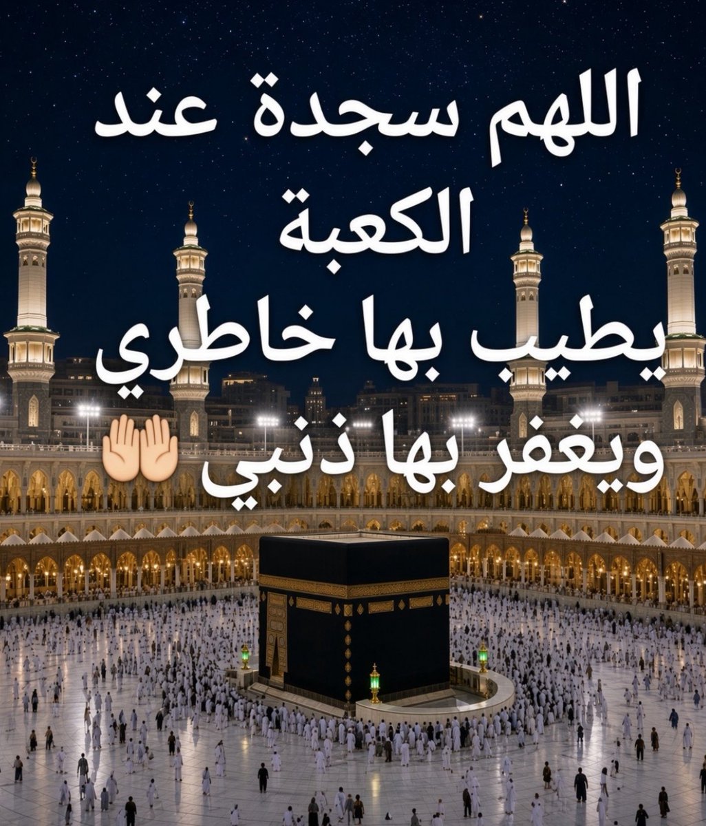 alhassanbob1980's tweet photo. اللهم ارزقني سجدة في هذه الأرض الطيبه المباركه أرض الحرمين الشريفين
#المملكة_العربية_السعودية 💚🇸🇦 https://t.co/Xlv4zCKtL8