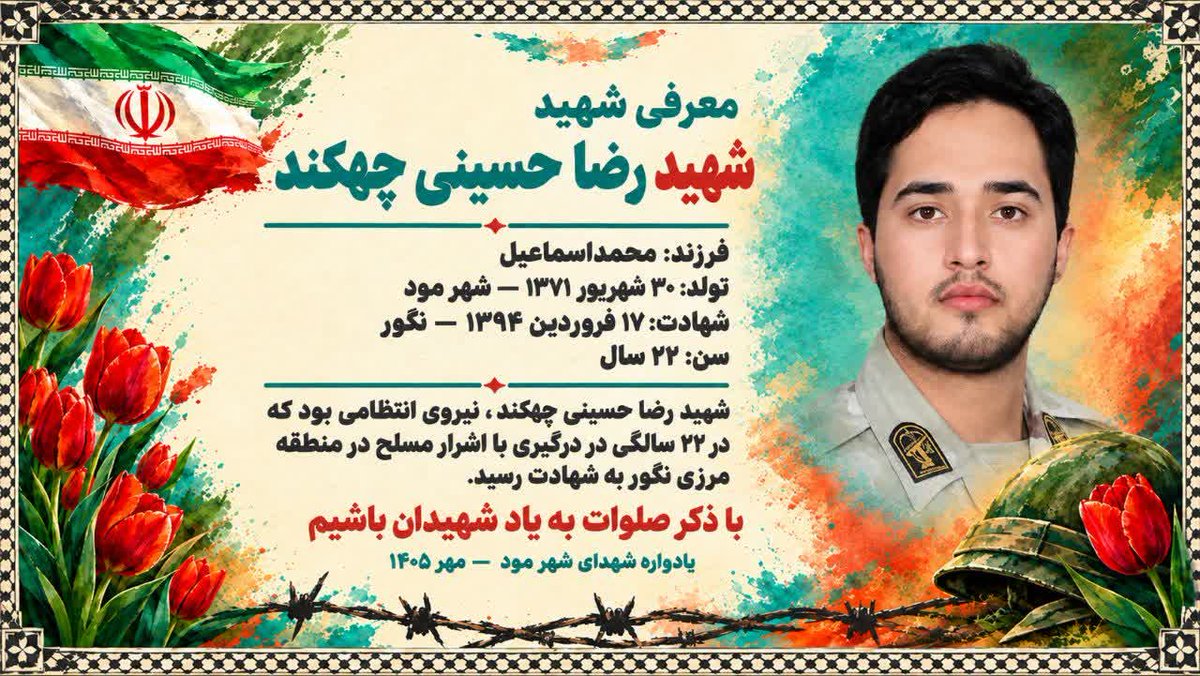 rgv4rt's tweet photo. شهید والامقام، رضا حسینی چهکند؛
آسمانی شدی تا نامت بر تارک ایثار جاودانه بماند.
یادت، روایت مردانگی و فداکاری است
و نامت تا همیشه در دل‌های عاشقان وطن زنده خواهد ماند. 
#قهرمان_من
#قهرمان_سربیشه https://t.co/UjE01C1AIG