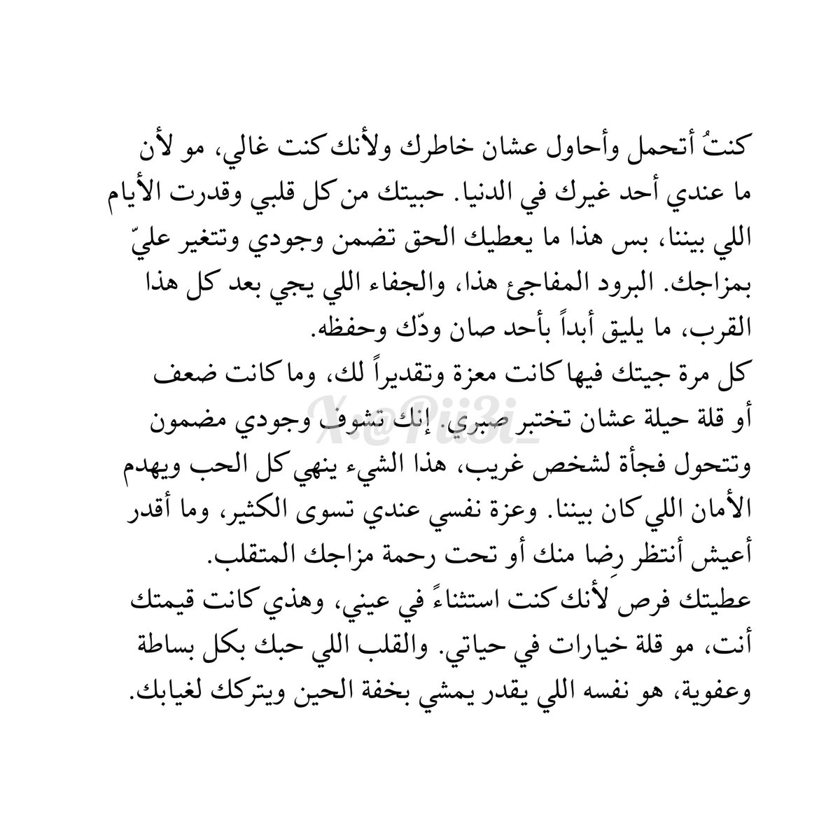 Pii3i_'s tweet photo. الاستغناء هو النجاة الحقيقية من التقلبات المؤذية في العلاقات. والقلب الذي يرفع مكانة شخص، يملك شجاعة إعادته غريباً. https://t.co/bE4eoqx9Ta