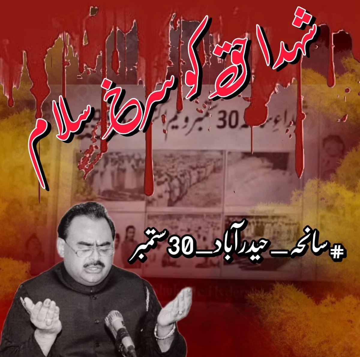 Altafbhaikasath's tweet photo. #سانحہ_حیدرآباد_30ستمبر https://t.co/yyXQFlF6v2