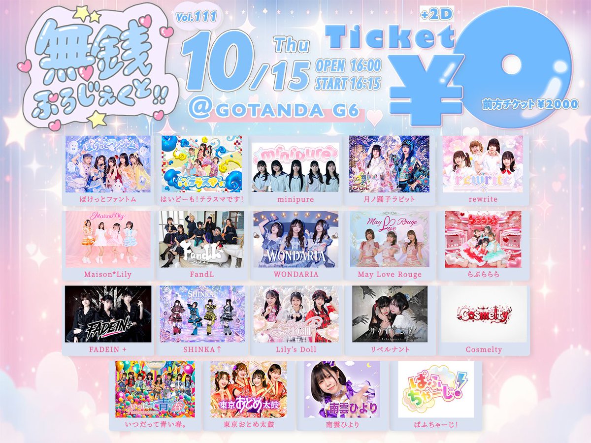 cosmelty_'s tweet photo. 【†❤︎ライブタイテ情報❤︎†】
無銭ぷろじぇくと‼︎vol.111

🗓️10月15日（木）
📍GOTANDA G6
🎤20:10〜20:25
📸20:30〜21:30
🎟️ https://t.co/hXDWCbXX93
チケット販売中！
前方エリアチケット：2,000円
通常エリアチケット：無料✨
当日チケット：各種+1,000円
※各種+2ドリンク
🎁写メ券 https://t.co/LsUwsDj0PK