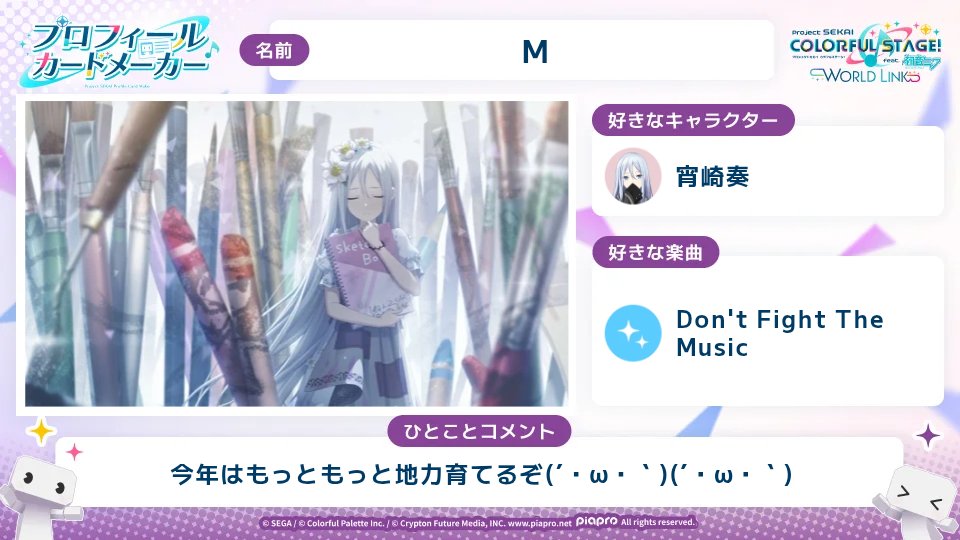 m8810_'s tweet photo. #プロセカ のプロフィールカードを制作しました✨

WORLD LINKキャンペーン開催中🌎
世界中のプロセカファンと繋がろう♪

https://t.co/BWmWyPMyb2

#SEKAIanniversary https://t.co/EdWjmd06pK