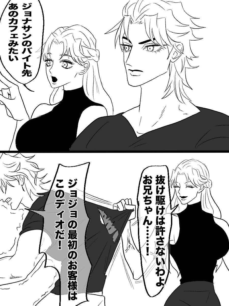 DJ5Exk's tweet photo. ディオジョナ（エリ）
ジョナを奪い合う金髪の双子⑩
妹は馬鹿力 https://t.co/mdpMPdr2iq