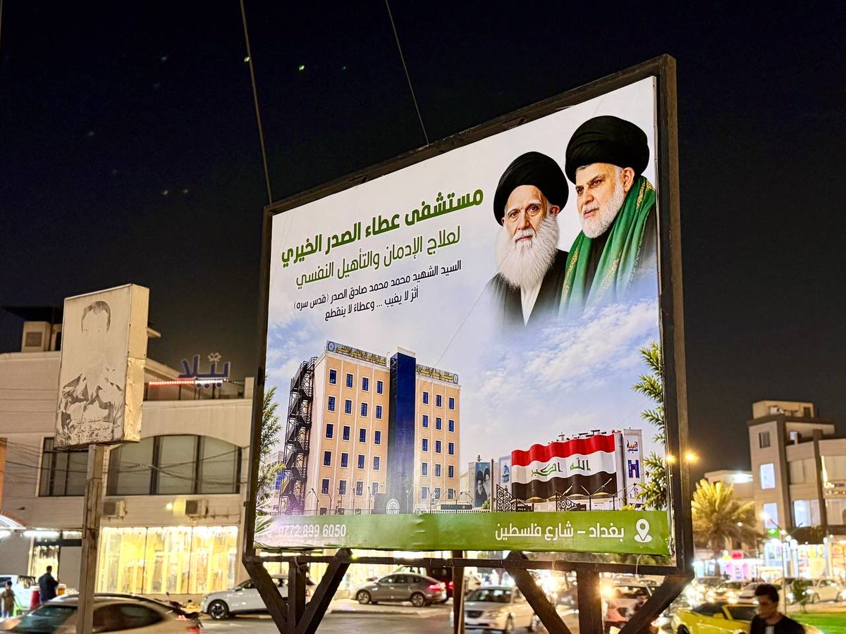AlAtaaHospital's tweet photo. من كربلاء تنطلق… والى جميع محافظات العراق تمتد
حملة واسعة لنشر بوسترات مستشفى عطاء الصدر الخيري لعلاج الإدمان والتأهيل النفسي
محمد محمد صادق الصدر (قدس سره)
أثرٌ لا يغيب… وعطاءٌ لا ينقطع

العنوان || بغداد - شارع فلسطين 
للإتصال والإستفسار || ٠٧٧٢٨٩٩٦٠٥٠ https://t.co/T3FO72CitT