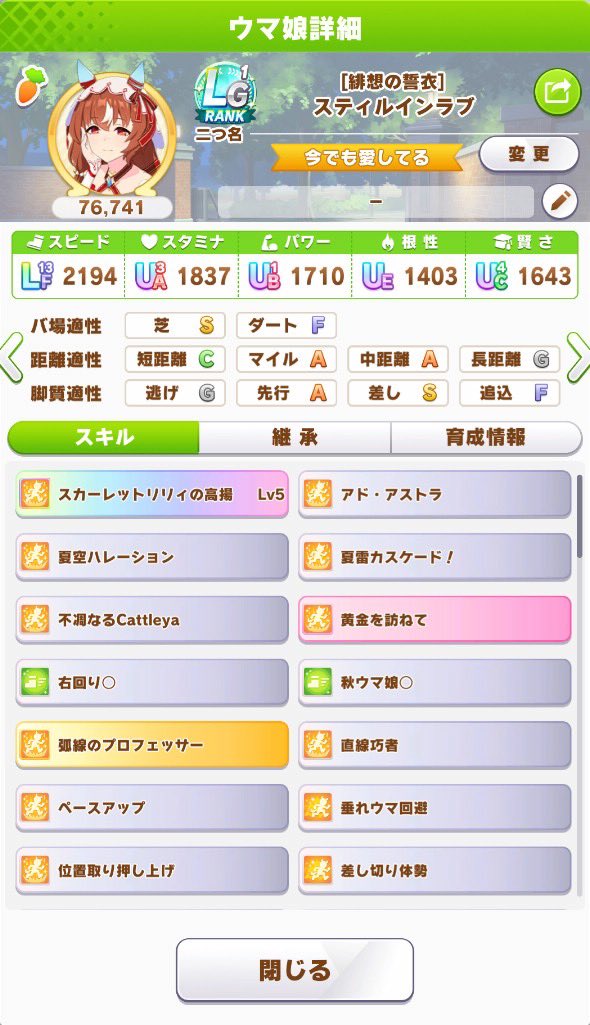 Ivukey's tweet photo. チャンミ相手皆強くて育成し直さないと勝てないと思ってトレーナーアビリティの勉強家とガード類2種付けてからの育成で初LG作れて嬉しい。お陰でAリーグも進出出来たし満足 #ウマ娘 #チャンミ https://t.co/pAMj14VYwe