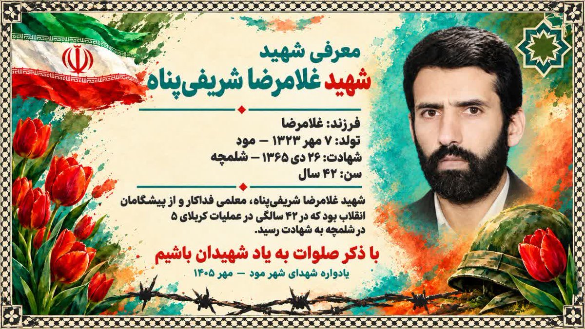 rgv4rt's tweet photo. شهیدان، بغض‌های فروخورده‌ی مادران و قاب‌های خاموش خانه‌هایند؛
نامشان هنوز بر لب‌هاست و جای خالی‌شان در دل‌ها.
چه تلخ است دلتنگی برای کسانی که
آسمانی شدند و دیگر بازنگشتند… 
#قهرمان_من
#قهرمان_سربیشه https://t.co/1jhga2f1Er