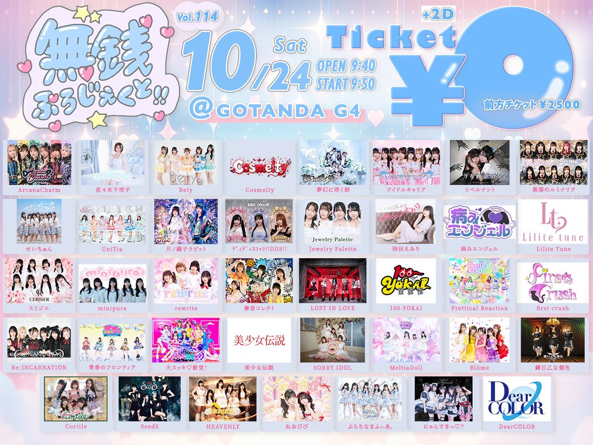 cosmelty_'s tweet photo. 【†❤︎ライブ情報❤︎†】
無銭ぷろじぇくと‼︎vol.114

🗓️10月24日（土）
📍GOTANDA G4
🕒OPEN9:40/START9:50
🎟️ https://t.co/rDPbdaRvWj
チケット販売:9月30日20:00〜
前方エリアチケット：2,500円
通常エリアチケット：無料✨
当日チケット：各種+1,000円
※各種+2ドリンク
🎁写メ券 https://t.co/sslvVCywaj