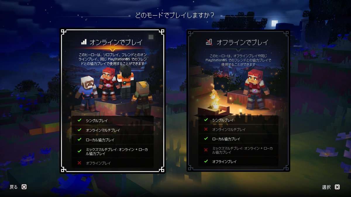torizuki_san's tweet photo. #マイクラダンジョンズ2 
これから始める人、これは絶対覚えておいて‼️

キャラ作る時に出てくる選択画面は絶対
" オンラインプレイ " を選んで！！

オフラインプレイを選んでしまうと
マルチができません‼️後から変更することもできません。

すでに知り合いの中でやらかした人が多数居ます
(俺も) https://t.co/NbXbQoIjIh