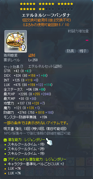 OmanTinus_1919's tweet photo. 売)盗賊用LL22星エテ頭

相場分からない為200gで一旦流していますが、
お気軽に値段交渉、取り置き等のご相談お待ちしております！
かえで鯖からの販売となります。

#メイプル
#メイプルストーリー
#装備販売 https://t.co/GNjxRspOrP