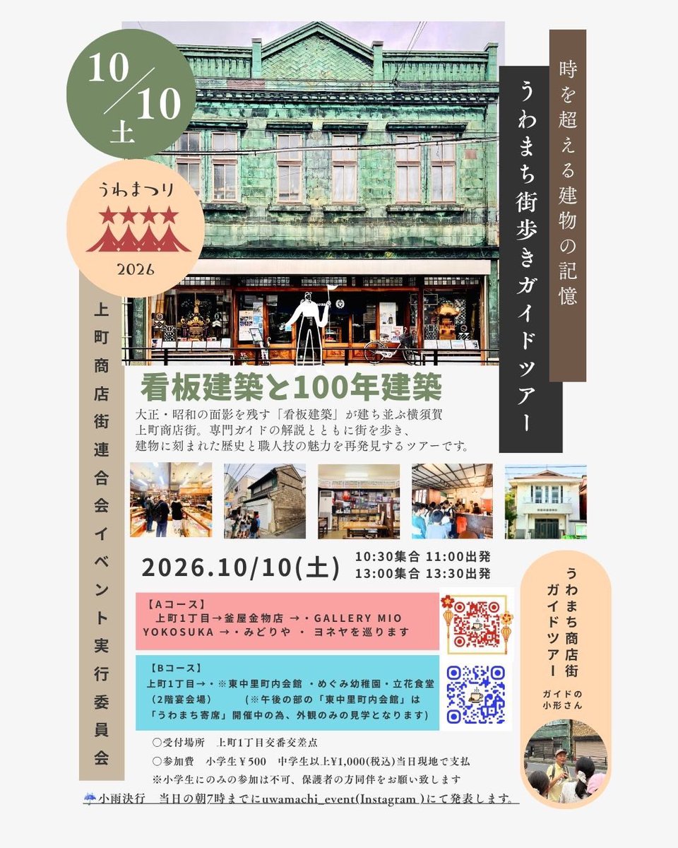 mitsueaoki's tweet photo. Gallery Mio YOKOSUKA 
横須賀市上町1-45
京急線横須賀中央駅西口より6分
13時〜19時

初日の10月10日には看板建築ツアーもやってますよー！ https://t.co/IeklfSa46z