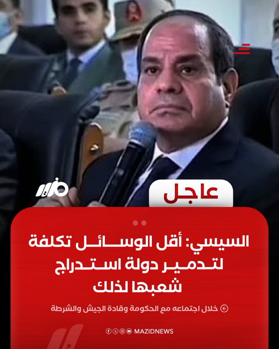 SherifOsmanX's tweet photo. اقل الوسائل تكلفة لتدمير دولة
تعيين خاين عميل عديم القيمة هفأ دواسة مجرة
ظابط مشاه عرقان مملح جاهل فاشل
رئيس عليها. https://t.co/NLLC9Wco6g