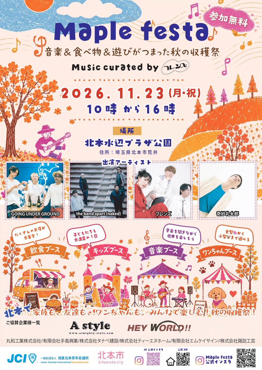 Tsukasa19980116's tweet photo. どうか、力を貸してください。
https://t.co/tZL9LcncMf

わたしは、かつて実施されていた「きたもと秋の収穫祭」
というイベントに参加し、北本が大好きになりました。 大学4年生の頃です。

わたしはそれまで、地元愛というのが あったかというと、そうでもなかった。 
北本で、大好きな音楽、それも、大好きなバンドが
出演しているイベントがある。とりあえず、行ってみよう。

行ってみたら、音楽ステージは最高。
それはもちろん。でも、それだけじゃなかった。

会場の野外活動センターには、それまでにも行ったことがあった。
でも、その日はまるで違って見えた。

音楽が流れる中、豊かな自然の中で、
美味しい飲食店がたくさん出店している。
なんなら、大好きなベーシストである
観光大使が、ピザ窯でピザを焼いている。

北本って、めちゃくちゃ面白くて魅力的なまちじゃん！

生まれてからなんとなくこのまちに住んでいたけれど、
その日から、積極的に住み続けたいまちに変わった。

そして、暮らしていくなかで、とても美味しい飲食店や、
こんな面白いところがあったんだと気づいていく。

これだけ緑が残っているまちというのは、珍しいことなんだな。
 地盤が強いんだな。災害に強いんだな。 災害が激甚化・頻発化している現代において、
わたしたちの地元ってすごく魅力的なまちなんだ。

こんな素晴らしいまちが人口減少？
もったいない。 
企業が少なく、働き手が少ない？
もったいない。 
子どもが生まれたという友人が、 「子育てのために引っ越した」と言っていた。 子どもが生まれたら引っ越すまち？ 絶対に変えなければならない。

そして、わたしはこの地域の課題を 解決すべく、地域の当事者になった。

活動している中で感じたこと。
それは、この地域をより良くするためには、
市民の皆様一人ひとりが地域に目を向けるために、
さらなる地域愛の醸成を目指すことが必要です。 
かつて、わたし自身がそうだったように。

だからこの事業で、北本市の魅力を 最大化する一日をつくります。

この事業には、素晴らしい地元の飲食店の皆様や、
事業者の皆様にご出店いただきます。

美味しいご飯を食べながら、 秋の心地よい風を感じていただき、 ナイスな音楽を聞きながら、北本を知る。 
北本の魅力を、市民の方にも市外の方にも、
より多くの方に知っていただき、広めていきたい。 
この北本市の魅力をもっと伸ばしていきたい。
プロモーションしていきたい。

大好きなイベントは、コロナ禍を契機になくなった。
市の魅力を伝える機会は、もっともっとあっていい。
わたしが経験した感動を、この地域の魅力を、
より多くの方に伝えたい。

初開催のイベント。 無料で開催するにはびっくりするぐらい 豪華なアーティスト。 一人でも多くの方に来ていただきたいと 考えていたため、無料にこだわりました。

そして会場は、素晴らしいロケーションであり、
北本のシンボルとなりうるにもかかわらず、
まだ活用されていない 北本水辺プラザ公園。 この規模のイベントは、初開催となる場所です。

事故が起きたり、近隣住民の方にご迷惑を
おかけするようなことがあっては、事業を継続できない
ばかりか、この場所を有効活用すること自体が難しくなってしまう。 
初開催であるからこそ、徹底的に安全管理をおこなう。 
そのためには、お金がかかります。
多くの方に支えられ、残すところ約50万円です。 そして、本日9/30が締め切りです。

ふるさと納税型のクラウドファンディング ですので、税制上の控除が受けられます。 
北本市民の方のご寄附も、控除の対象です。 
1万円以上ご寄附いただいた方には、当日会場の近くで使える
有料駐車場の駐車券を、事前にお送りします。

企業協賛ではなくクラウドファウンディングにこだわった。
それは、みんなと共にこの事業を作っていきたいから。
最高な1日は、みんなと過ごしたいから。

どうか、クラウドファンディングにご協力のほど、よろしくお願いします。

▼クラウドファウンディングはこちらから！
https://t.co/tZL9LcncMf