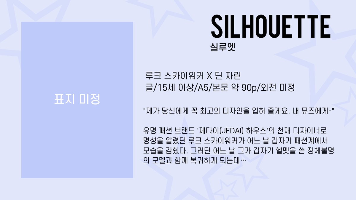 Joedatchi's tweet photo. 루크딘 교류전 <May the Love be with You> 인포 💜

SILHOUETTE(실루엣)
글/15세 이상/A5/본문 약 90p/외전 미정
패션계의 천재 디자이너와 그의 뮤즈 딘 자린에 대한 이야기입니다. 

인포 및 샘플: https://t.co/KNIyqr9f3T
선입금 폼은 트위터 계정 및 포스타입에 올라갈 예정입니다! https://t.co/cUxfA17LJH