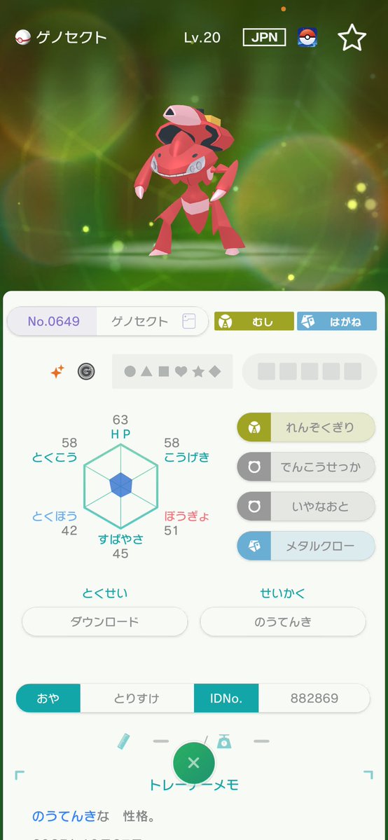 it_vnt's tweet photo. いきなりポケモンプレゼント企画🎁

投稿されてから10分以内

・GO産 色違いゲノセクト
(親名とりすけ)

抽選で1名様にプレゼントします！

応募方法

①フォロー
②この投稿をリポスト

締切〆
この投稿から10分以内 https://t.co/cmUArIfpZ1