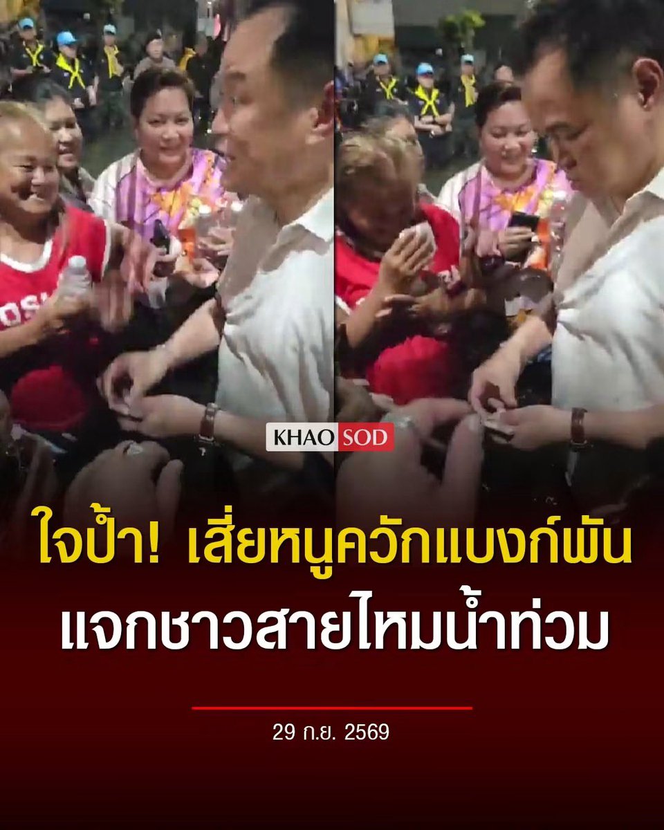 catteryphy's tweet photo. ทางแก้ปัญหาคือแจกตัง แล้วจะไม่ให้ป้ารักได้ไง เอาเงินซื้อคน https://t.co/Heimb5jZUd
