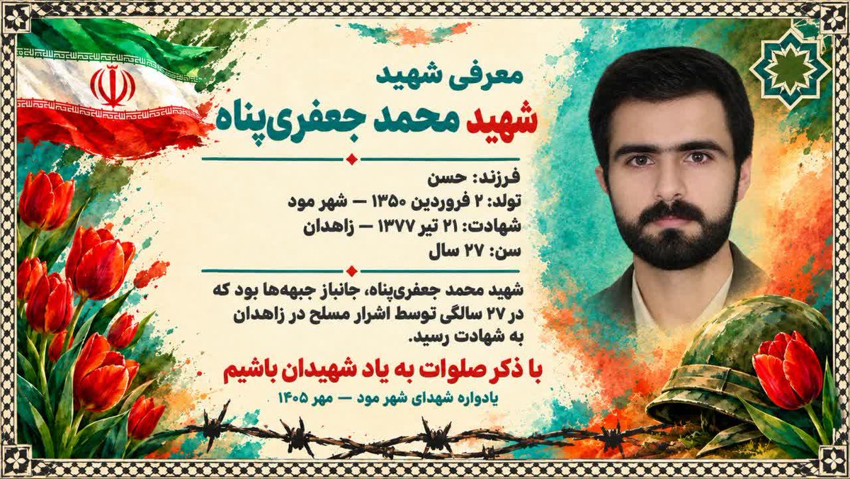 rgv4rt's tweet photo. رفتید، اما نامتان ماندگار شد؛
شهیدان، همیشه زنده‌اید. 🖤
#قهرمان_من
#قهرمان_سربیشه https://t.co/q33NlM57RH