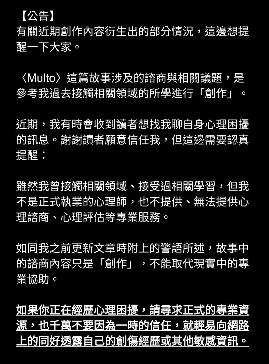 mio_mio_16337's tweet photo. 【公告】
針對近期出現的部分情況做個說明，也希望大家都能留意。 https://t.co/Yh7dKOpifY