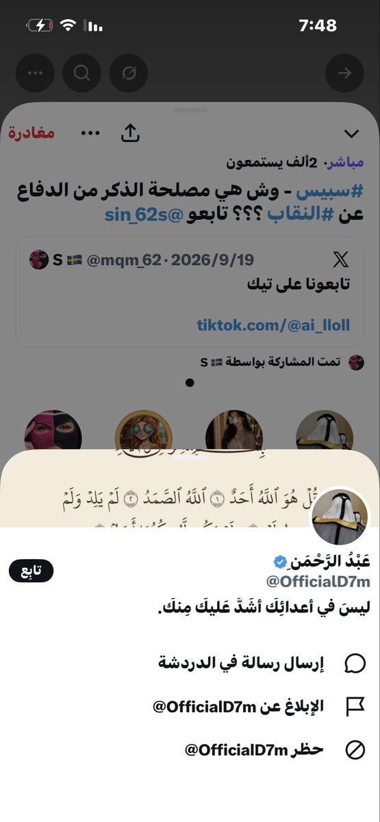 7MDAN_OP's tweet photo. تم حشر سيمب و الفسويات من قبل  @OfficialD7m  الله يرحم من رباك ☝️🤍 https://t.co/qJwdIxVgNd