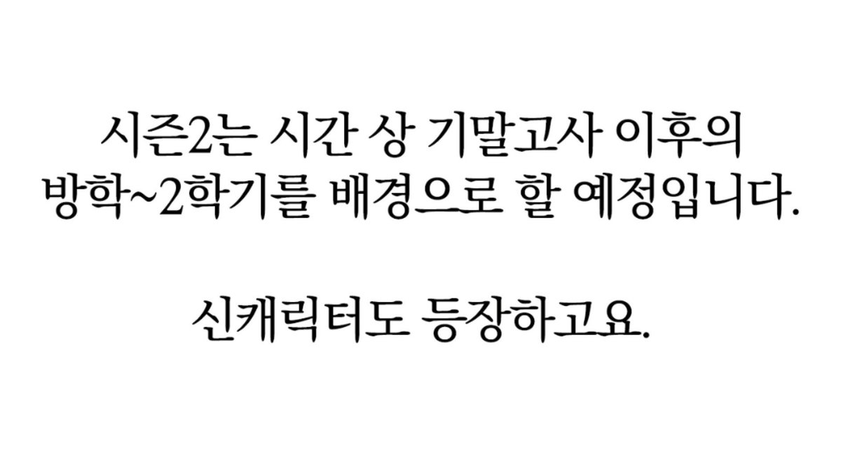 milyang0422's tweet photo. 시즌2 너무 기대돼 일단 우리의 낙제생콤비 시험점수가 어떻게 됐는지도..(( https://t.co/vbseZs3cn3