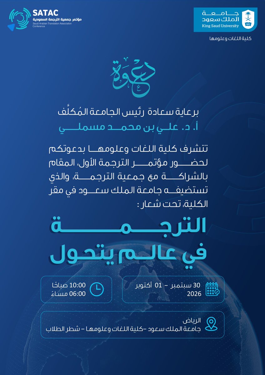 COLS_KSU's tweet photo. برعاية سعادة رئيس #جامعة_الملك_سعود المُكلَّف، أ.د. علي بن محمد مسملي

تتشرف كلية اللغات وعلومها بدعوتكم لحضور مؤتمر الترجمة الأول، المقام بالشراكة مع جمعية الترجمة، تحت شعار: (الترجمة في عالم يتحول)، وذلك يومي 30 سبتمبر و 1 أكتوبر 2026م. https://t.co/s9BbML6amR