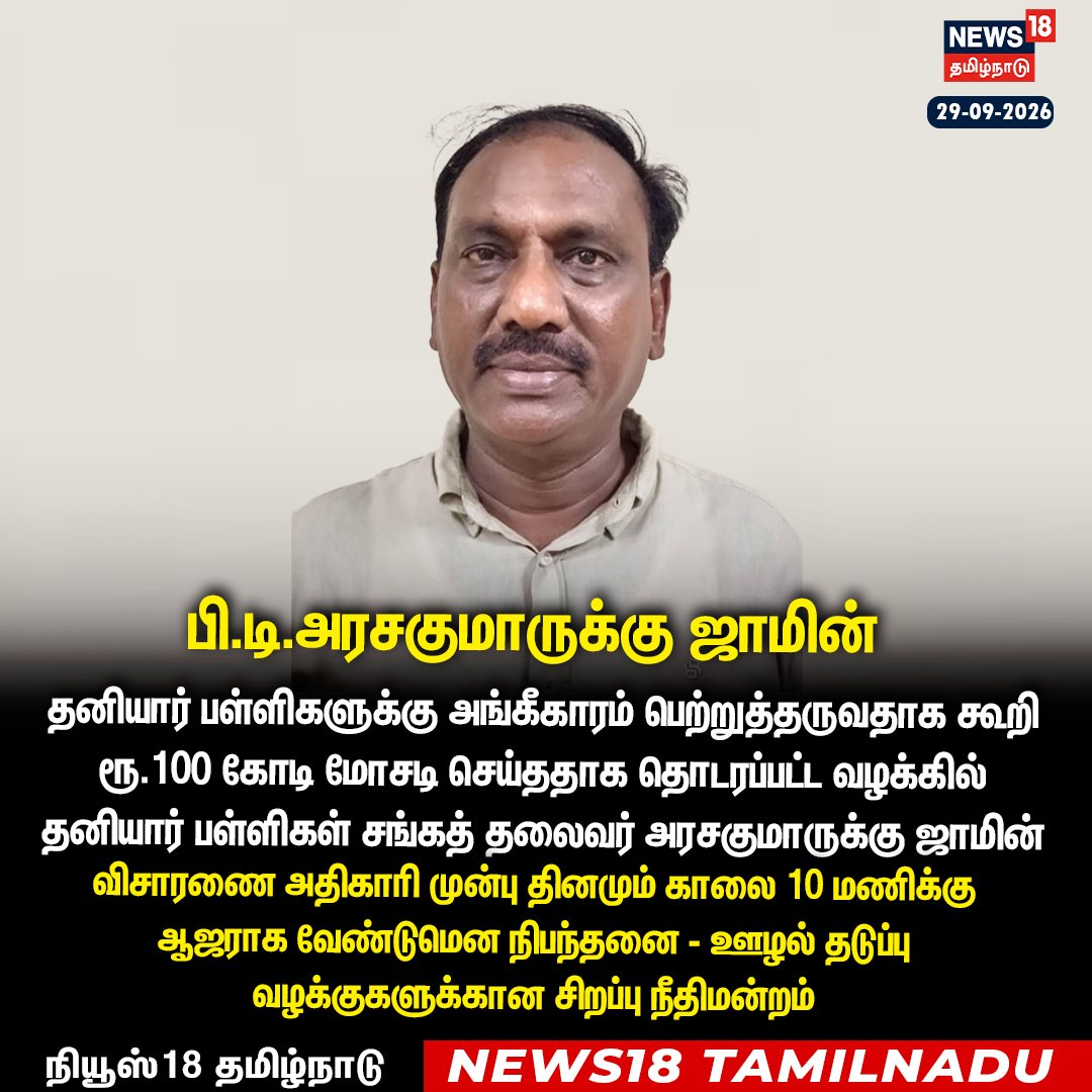 vickneswarang's tweet photo. செம மாற்றம்...இவ்ளோ ஆதாரம் இருந்தும் ஏதும் செய்ய முடியாது என்றால், ஏன் இந்த மாற்றம் நமக்கு? https://t.co/wOCLBFlk9m