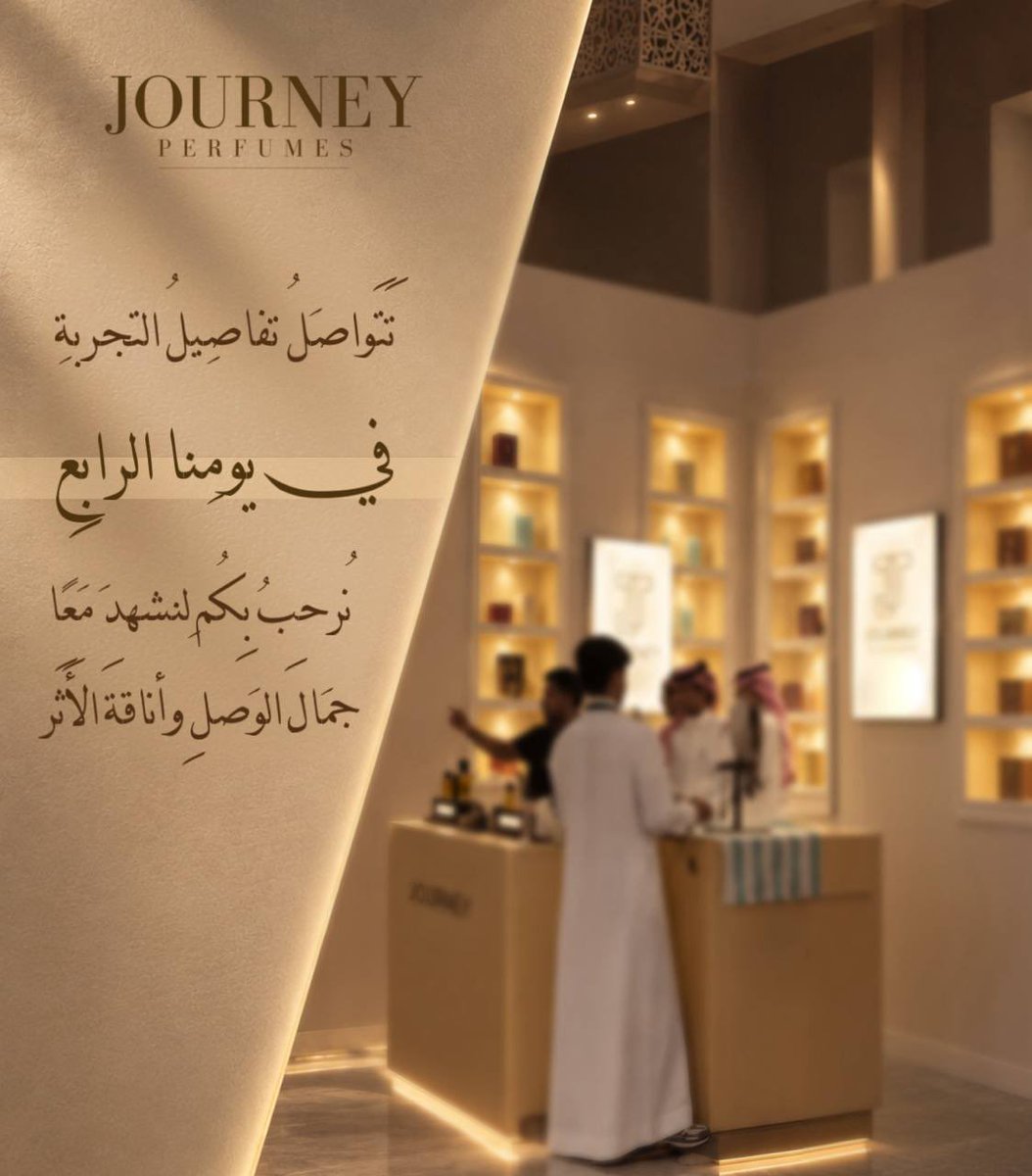 JOURNEYPERFUME's tweet photo. تتوارَثُ الأيامُ عَبَقَ اللقاء ..
ونمضِي معكم في رابِعِ الخطَواتِ بنَبضٍ لا ��هدأ 🤍. 
#جورني_بمعرض_الأحساء2 https://t.co/5Rf2owoANj