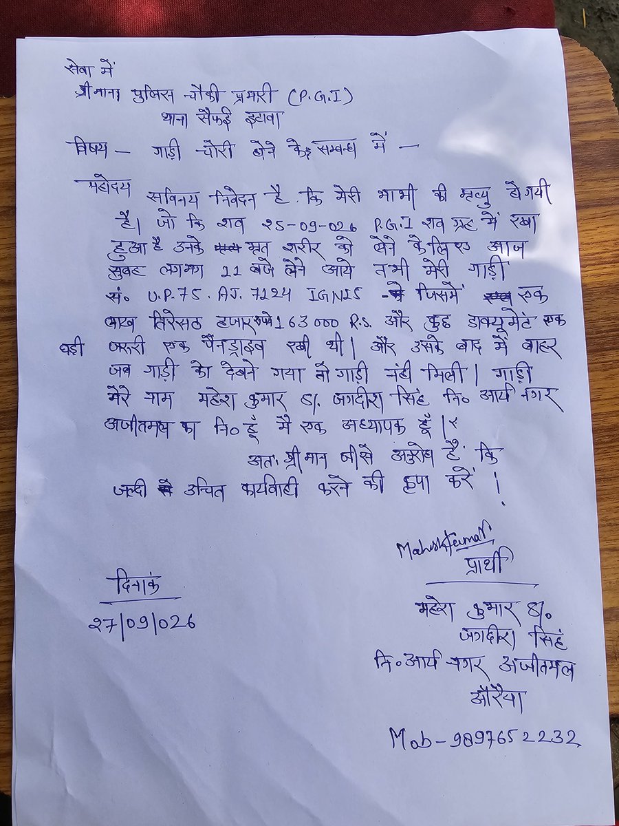 Himanshubsp's tweet photo. थाना सैफई जिला इटावा अंतर्गत मेरी कार सैफई PGI से महेश कुमार जी नामक व्यक्ति की चोरी हुई थी लेकिन चोर अभी तक गिरफ्तार नहीं हुए है और बदमाश. उस कार को थाना सैफई व वैदपुरा अंतर्गत ले कर खुले आम घूम रहे है @Uppolice @adgzonekanpur @etawahpolice https://t.co/ykMh0Jp6qT