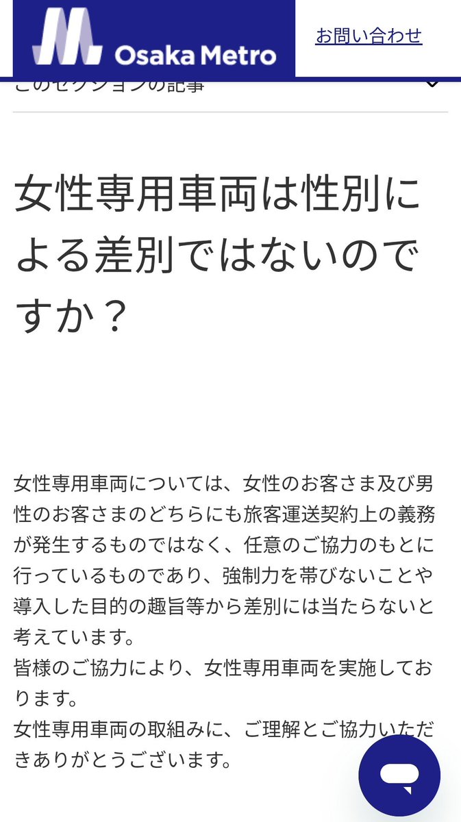 JP32518088's tweet photo. @aoiro_compas 女性専用車両は「強制したら性差別となるから、そうならないために任意」としてある。
予約制の女性専用席が性差別であることを裏付ける証拠でしかない。 https://t.co/5fVN19YN1E