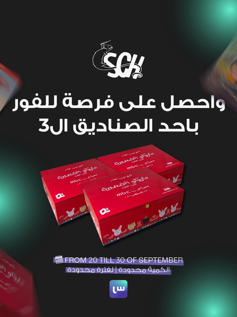 GetSiin's tweet photo. من يتذكر هالفيلم🎬
اشتر الفيلم من متجر Seconed Chance بين تاريخ ٢٨ - ٨ اكتوبر و ادخل السحب على ٣ صناديق @QToonPD 

الكمية محدودة!

رابط المتجر 🔗:

https://t.co/0Q590QOcnn https://t.co/qy4hQP3cHw