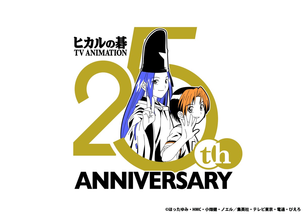 hkg_anime's tweet photo. ●○●○【25周年ロゴ解禁】○●○●

TVアニメ「ヒカルの碁」放送25周年を記念して
作品内でも代表的なあのシーンを
オマージュした25周年ロゴを解禁！！

#ヒカルの碁
#ヒカ碁 https://t.co/ELVMqMd4BO