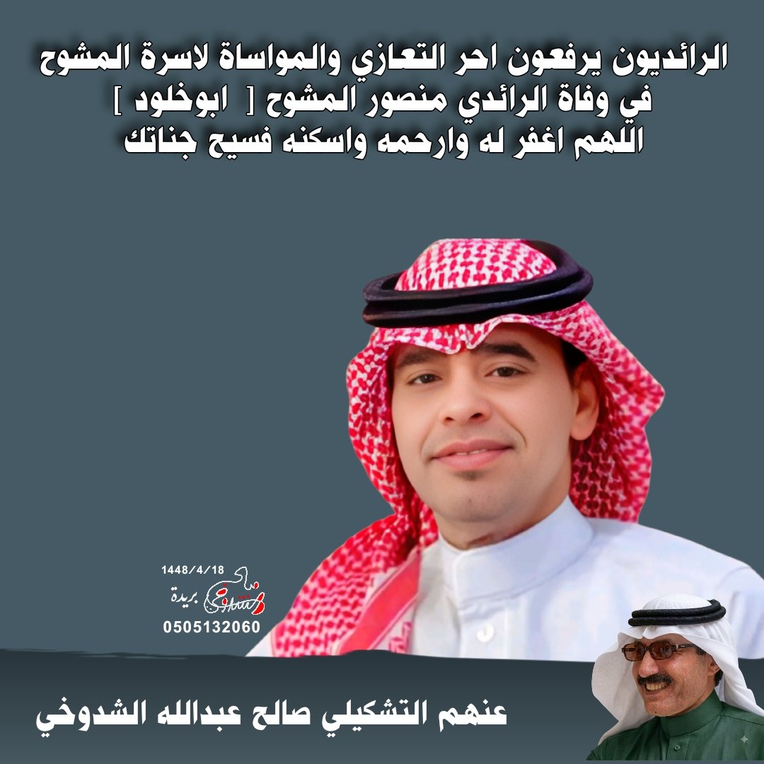 2060Sh's tweet photo. #رحماك_ ربي_لمنصور_ المشوح https://t.co/BwpR6eoqxh