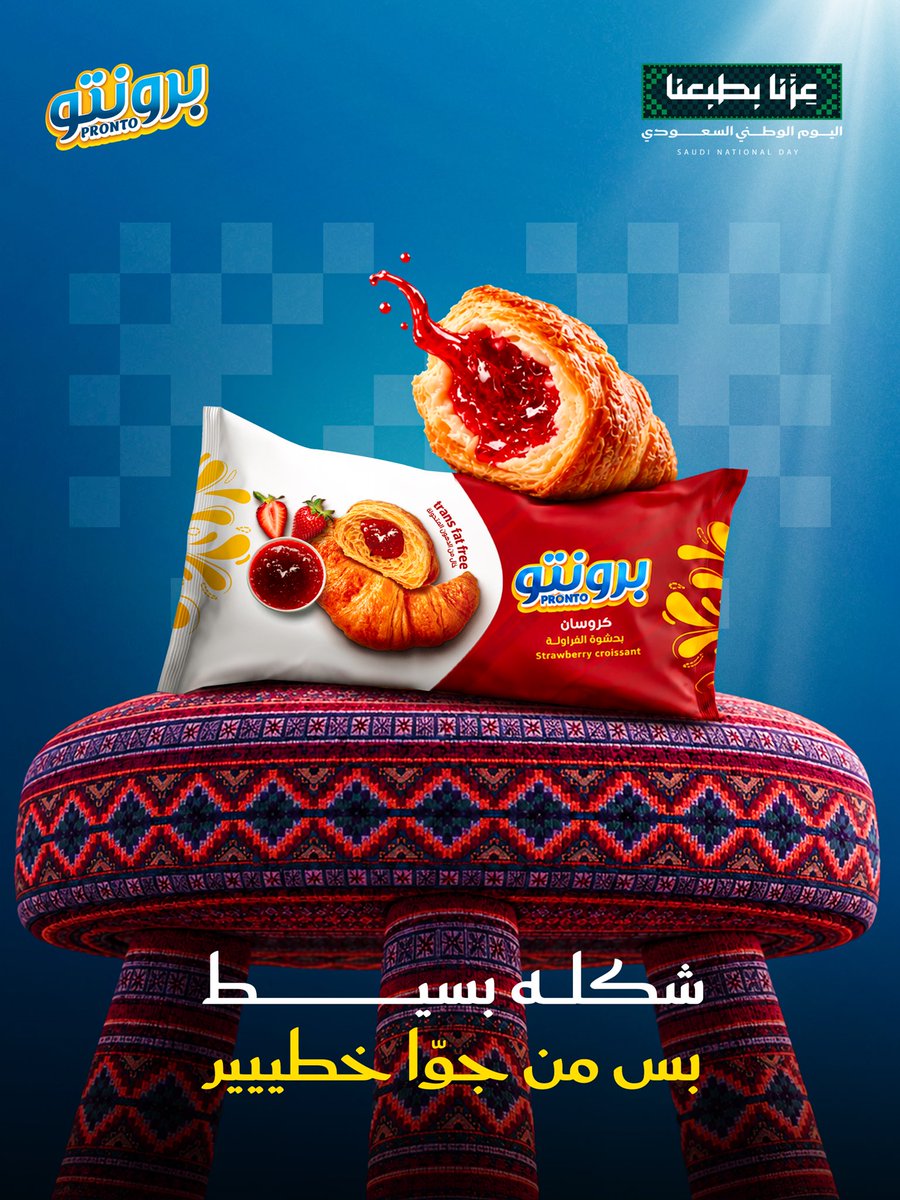 Pronto_GCFF's tweet photo. من برّا هادي .. ومن جوّا الحكاية كلها 😋

برونتو كرواسان الدلع والخفة كلها بيومك https://t.co/jOPOewwyWo