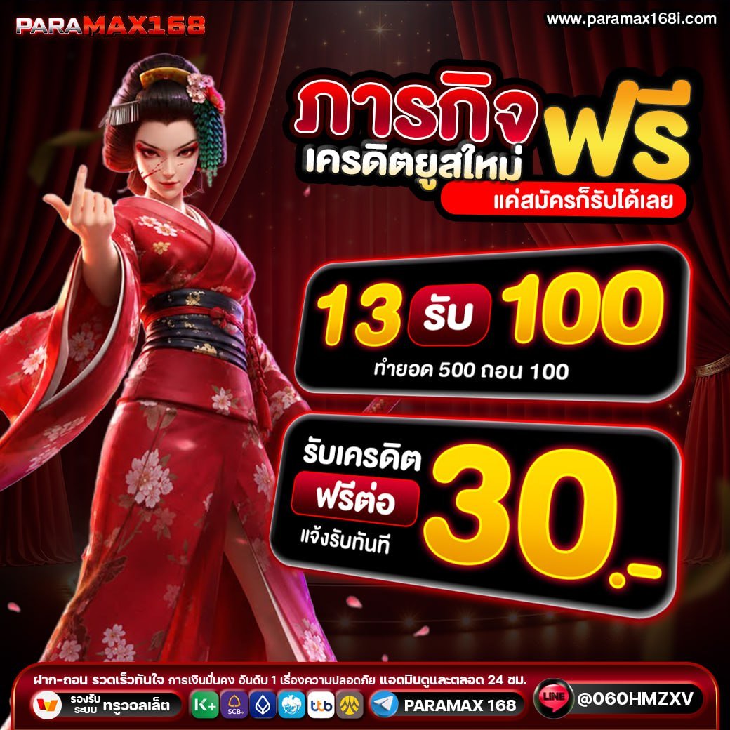 KMii168's tweet photo. #PARAMAX168
📢 เพื่อนใหม่ แค่ "สมัคร"  รับเลย ❗️❗️
📢13 รับ 100 แถมฟรี 30 (แจ้งรับได้ทันที)

🧧คูปอง : NEW50BNIVF

👉สมัคร : https://t.co/tnUxpKyQiy
👉เก่าใหม่ฟรี50 : https://t.co/4OvEhEYq03

#เครดิตฟรี  #เว็ปตรงแนะนำ #สมาชิกใหม่ https://t.co/spMrQ2k6gF