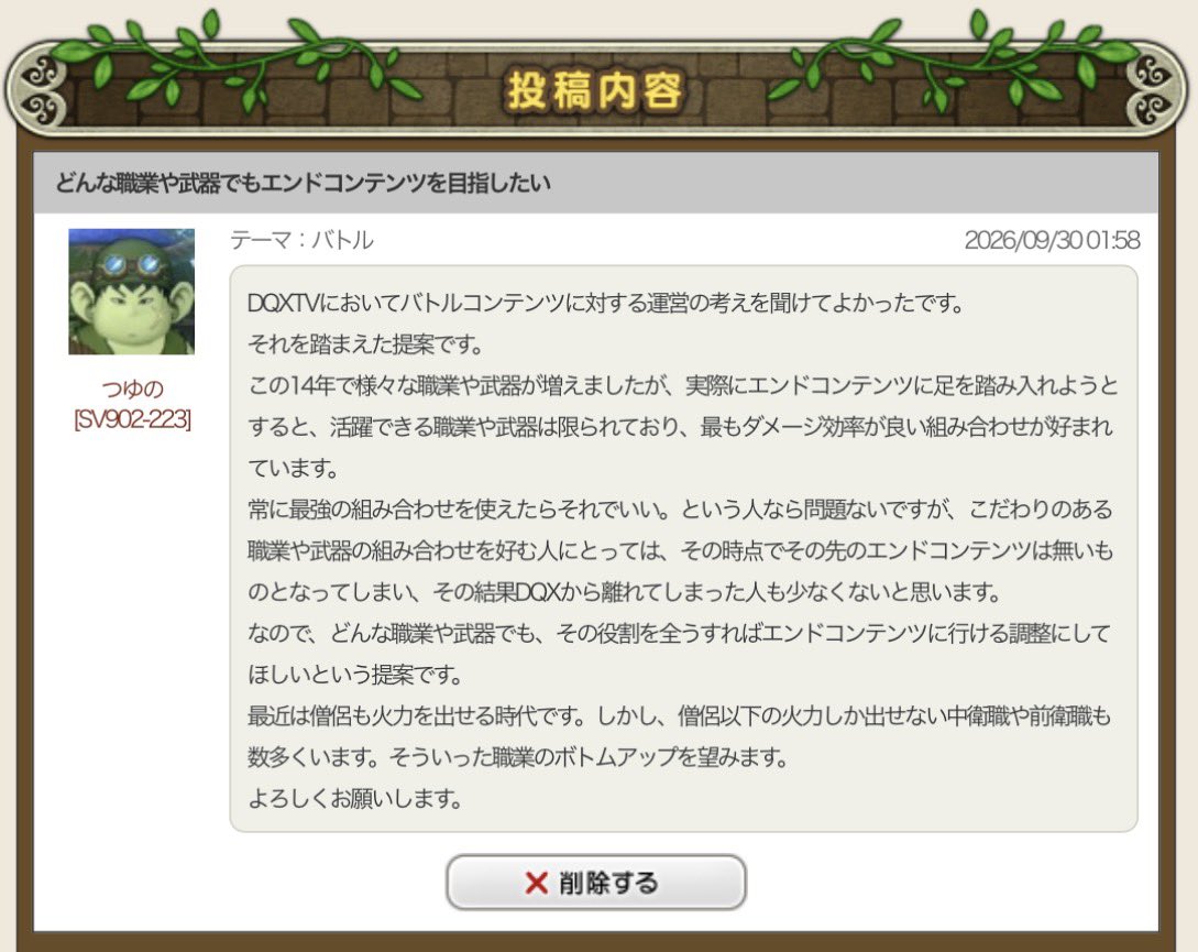 tuyuno_dqx's tweet photo. 今日のDQXTV見た上で、とりあえず自分の思いは提案広場に投げ込んどいた。
バトルコンテンツとかシステムに手を加えるというなら、この辺はこれ以上放置するべきじゃないと思うのよね。
 #DQ10
https://t.co/2H4GJdkPzX https://t.co/JDEYqvl1Nt