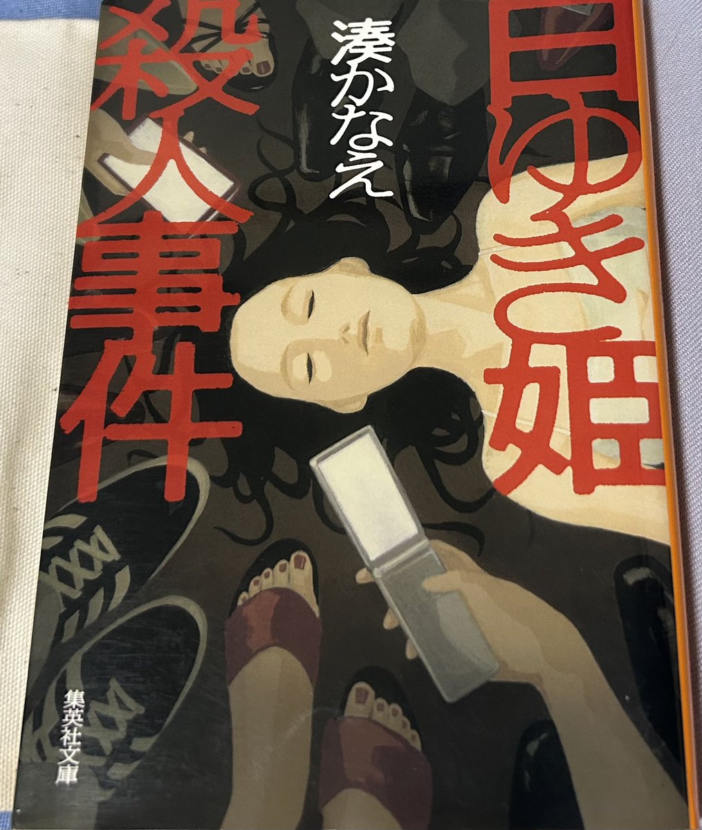 Liebe__book's tweet photo. 白ゆき姫殺人事件 #読了

読み終えた今もこの事件の真相はわからない。次から次に出てくる証言、その証言の不確かさ。根拠のない憶測で事を語る危うさを改めて認識できるような作品。
強いタイトルに惹かれて読んだけど、メッセージ性もかなり強いと思う。現代に生きる人はもれなく一読の価値あり https://t.co/rF8hBxNIUt
