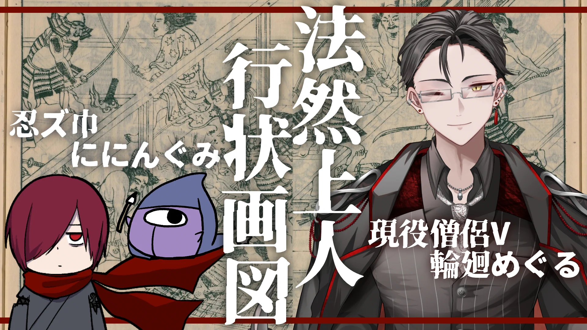 輪廻めぐる📿企画系Vtuber (@rinne_meguru_) / X