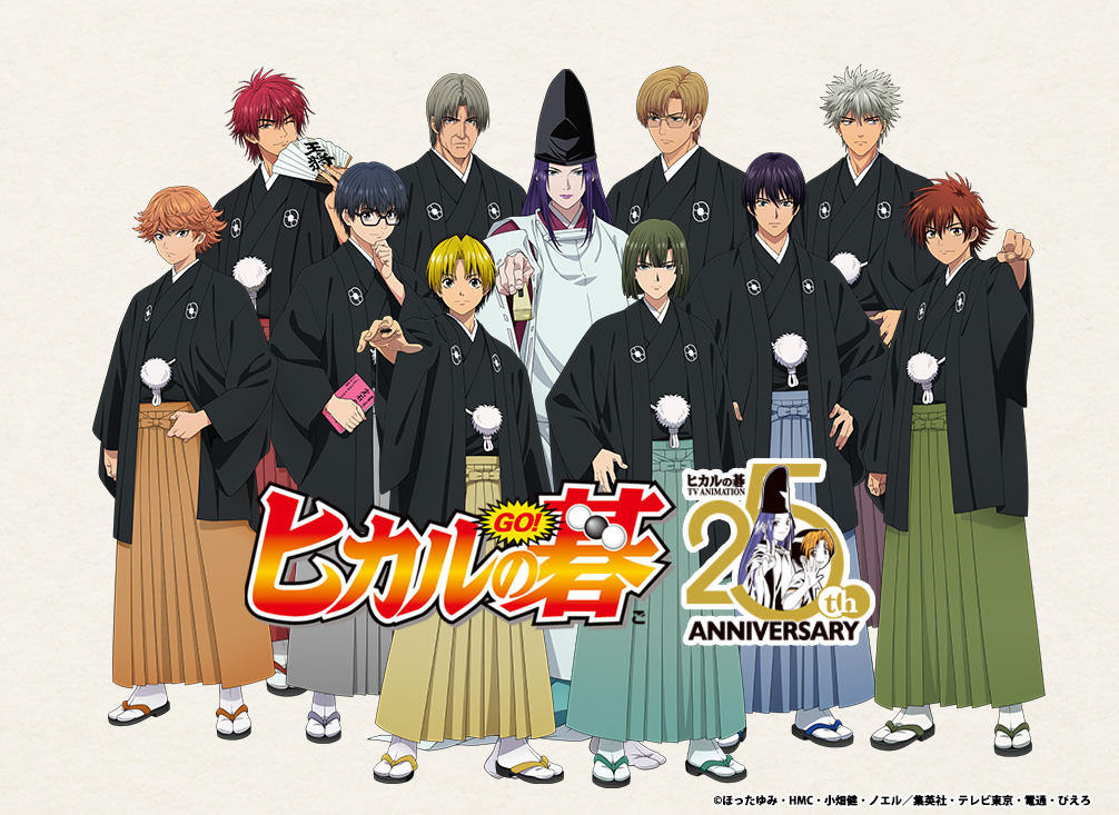 hkg_anime's tweet photo. ●○●○【25周年アート解禁】○●○●

TVアニメ「ヒカルの碁」
特別な袴姿の25周年アートを公開！！

周年アートを使用したスタジオぴえろストアPOP UP SHOPも開催決定！
詳細は続報をチェックしてください☑

#ヒカルの碁
#ヒカ碁 https://t.co/W0huIpPSgj