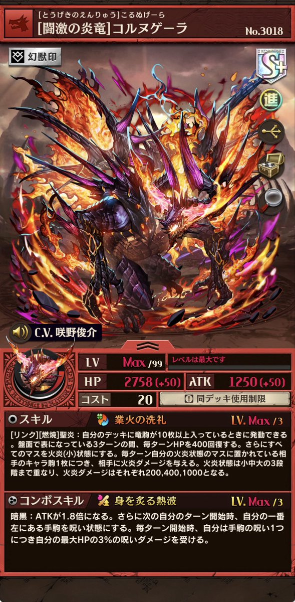 kanashiro_Ptcat's tweet photo. コルヌゲーラ聖炎になるの面白いですね
ただ、こうやって火炎→聖炎の変更があるなら、火炎、獄炎、火球条件は燃焼条件に変更して欲しいですね
攻撃力アップ→捕食になったせいで編成できる駒の幅が狭まったデューガンという前例がいるので…… https://t.co/juSXXYoP7c