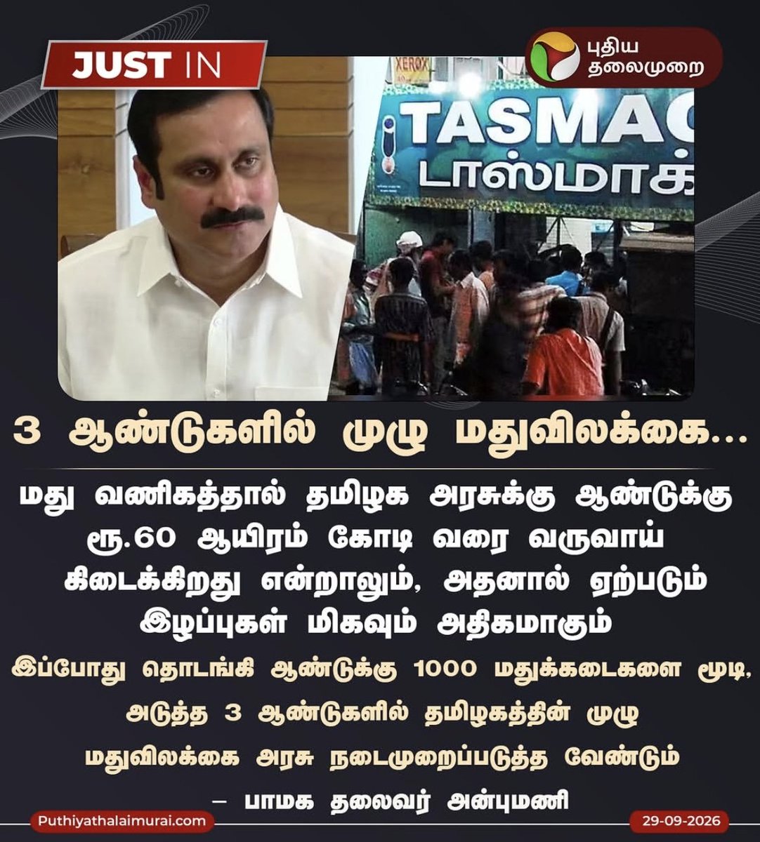 SingaiPradeepM's tweet photo. மதுவில்லா தமிழகம் என்ற இலக்கை நோக்கி எடுக்கப்படும் ஒவ்வொரு முயற்சியும் வரவேற்கத்தக்கது. மக்கள் நலனையும், இளைஞர்களின் எதிர்காலத்தையும் முன்னிறுத்தும் இந்தக் குரலுக்கு WTL சார்பாக பாராட்டுகள்! 🙏🌱
@aspireswami
@annamalai_k
#மதுவிலக்கு #மக்கள்நலம் #தமிழ்நாடு https://t.co/I0w8zoRSyW