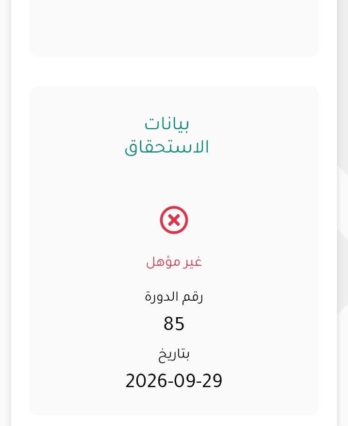 ali__5080's tweet photo. بيانات الماشية عند البعض اختفت .

التحديث رجع لتاريخ قديم بدون اي سبب
 
صار واضح على الكل ان الخطا من عندهم

فلماذا الاغلبيه بل 90٪ غير مؤهل نتمنى ان الخطاء من عندهم ويرجعون يعيدون دراسه الاهليه لان هذا ظلم واضح للمستفيدين @MEWA_KSA 
#دعم_المواشي 
#دعم_مربي_المواشي https://t.co/HU10xxiZYd