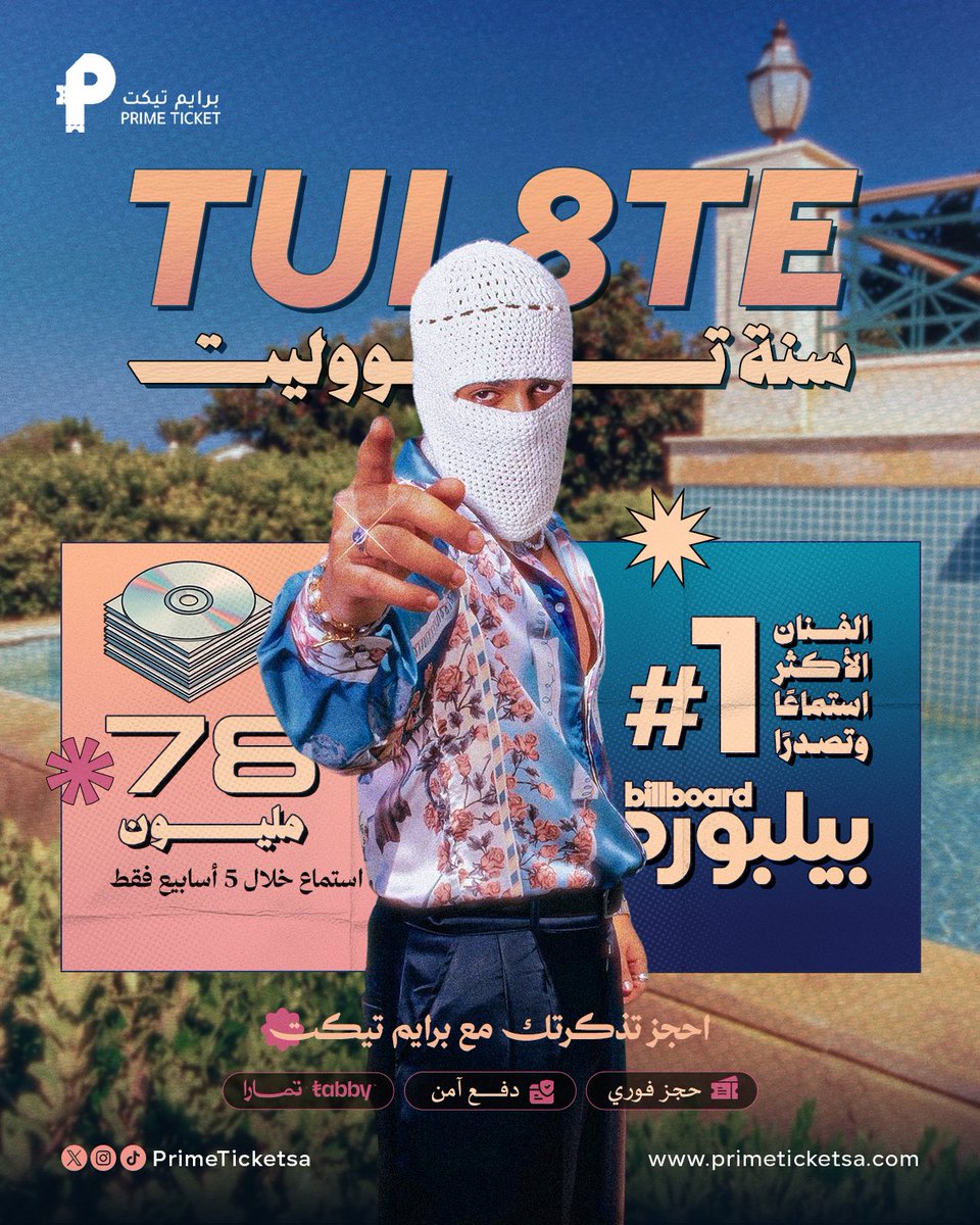 PrimeticketSA's tweet photo. الأرقام تتكلم عن توليت 🎭

أكثر من 800 مليون استماع،
78 مليون استماع لألبومه الأخير خلال 5 أسابيع 🥇

والآن حفل TUL8TE في جدة 🇸🇦

📍 جدة، سوبر دوم
🗓️ الجمعة، 2 أكتوبر

https://t.co/sMooFPJeoL

🎟️ احجز تذاكر الحفل مع برايم تيكت https://t.co/obAvJ9OTLF