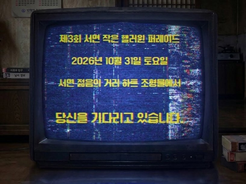 Ansel_Possible's tweet photo. #핼러윈 #코스어구함 #코스어모집 #팀코 #rt
올해도 열려요! ✨️✨️ 벌써 세 번째!!

🎃2026 제 3회 부산 핼러윈 코스프레 퍼레이드!!🎃

‼️일정‼️
10월 31일 토요일 오후 7시 ~ 
탈의실/짐보관소 운영중✌️

‼️신청방법‼️
https://t.co/0cjtzrGKoO
신청 후 마지막에 있는 옾카로 갠톡 보내기!! https://t.co/a1sPXnfT1z