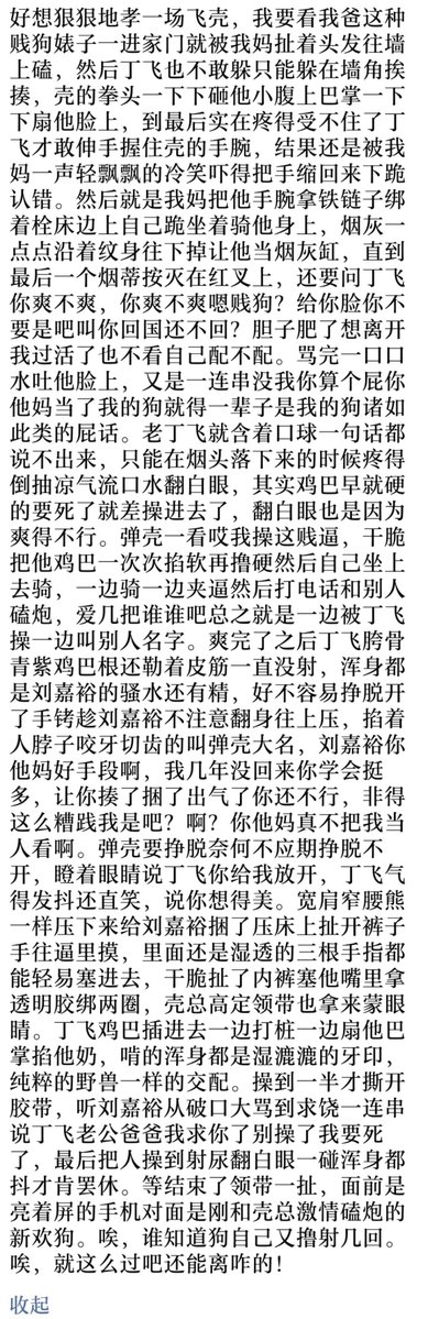 Rexlex478825's tweet photo. 既然都上来了那就发一下我家产黄文吧，这东西也不知道还有哪能发了，刘嘉裕大爹s0魅力实录之  #飞壳 https://t.co/APZfnWfN7G
