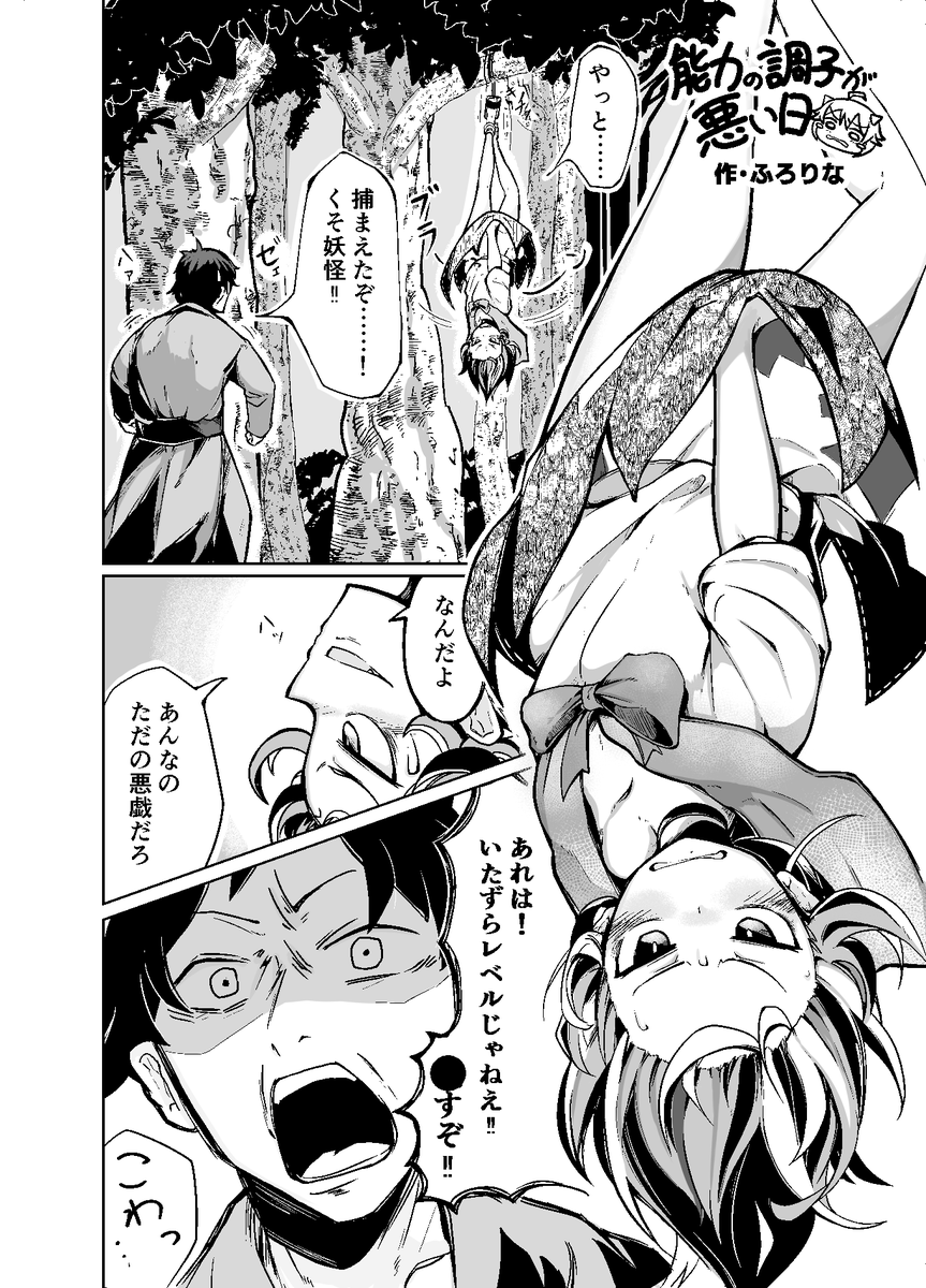 fooshindo's tweet photo. 緋色さん(@hiiro_sp)が主宰されている『これ本当に健全本ですか合同』に８ページの漫画+カラ��イラスト1枚で参加させていただきました～！
残り6ページ、正邪が恥ずかしい目にあいます。

(お詫び：正邪を逆向きで描いていたら、男キャラの着物の左右を間違えておりました🙇) https://t.co/HYYh23EYer