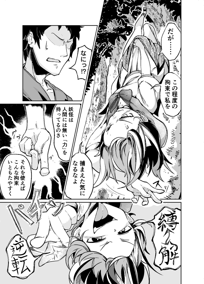 fooshindo's tweet photo. 緋色さん(@hiiro_sp)が主宰されている『これ本当に健全本ですか合同』に８ページの漫画+カラ��イラスト1枚で参加させていただきました～！
残り6ページ、正邪が恥ずかしい目にあいます。

(お詫び：正邪を逆向きで描いていたら、男キャラの着物の左右を間違えておりました🙇) https://t.co/HYYh23EYer